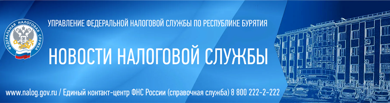 Новости налоговой службы.