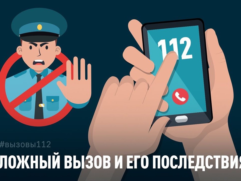 Ложный вызов пожарных: последствия.