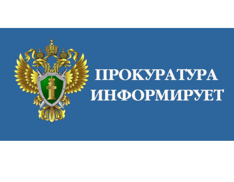 Прокуратура Хоринского района информирует граждан.