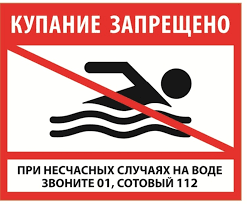 Памятка о запрете купания в неустановленных местах.