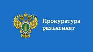 Прокуратура разъясняет «О социальной защите инвалидов в Российской Федерации».